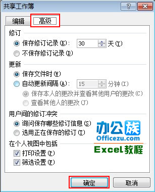 好东西要分享!Excel2010共享工作簿设置方法