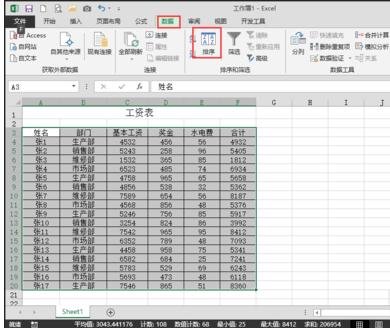 一起来看一看吧！excel如何按照部门进行汇总