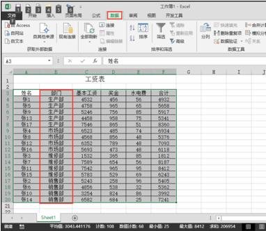 一起来看一看吧！excel如何按照部门进行汇总