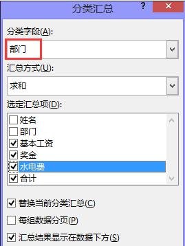 一起来看一看吧！excel如何按照部门进行汇总