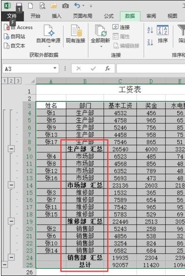 一起来看一看吧！excel如何按照部门进行汇总