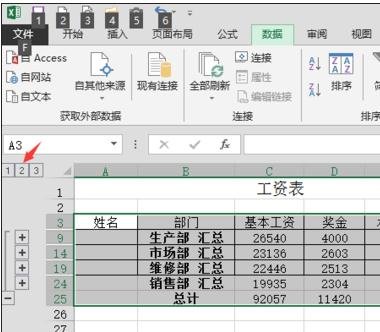 一起来看一看吧！excel如何按照部门进行汇总
