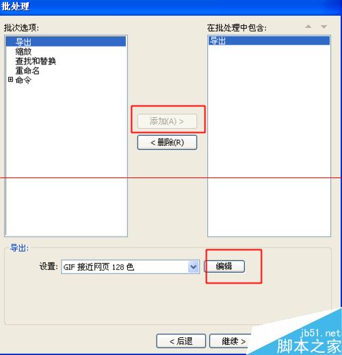 高效率方法!Fireworks怎么批量处理图片?