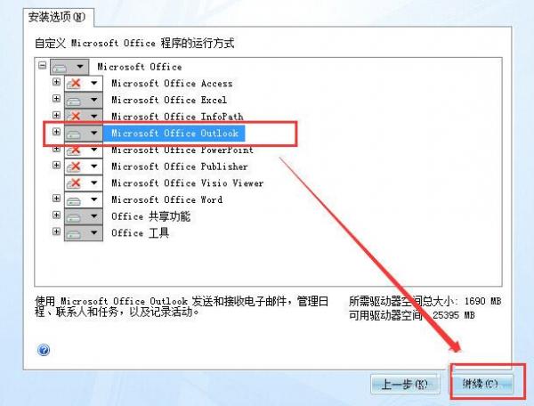 ɣwin7ϵͳΰװoutlook