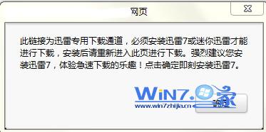 win7ѾװѸ׵ʱʾҪװѸ