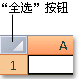 Excel2007ػʾкз ȫѡť