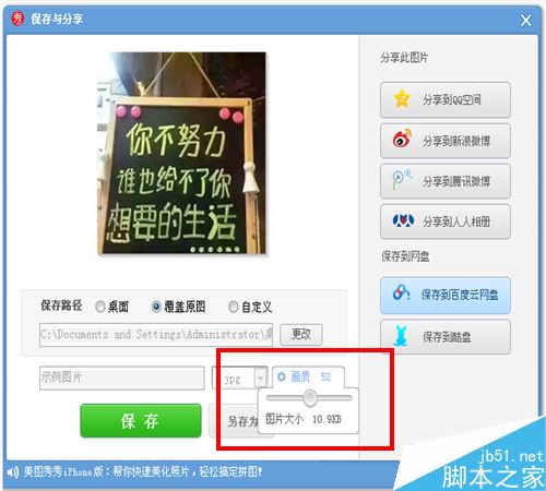 美图秀秀怎么修改图片内存大小