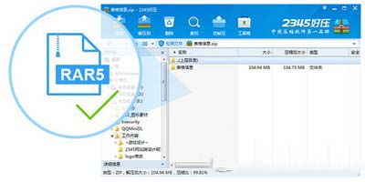 2345ѹv5.1汾ʲôأ 