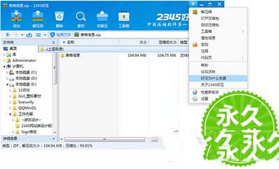 2345ѹv5.1汾ʲôأ 