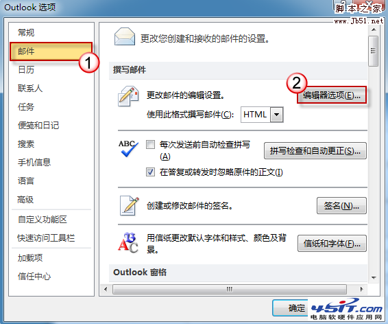 如何去掉Outlook中的段落标记等符号