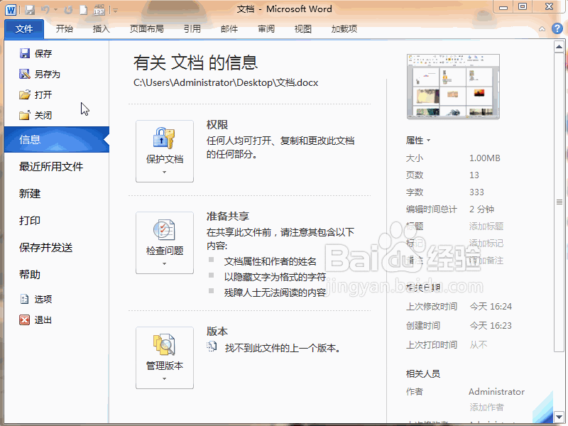 Word2010怎么批量保存图片呢?