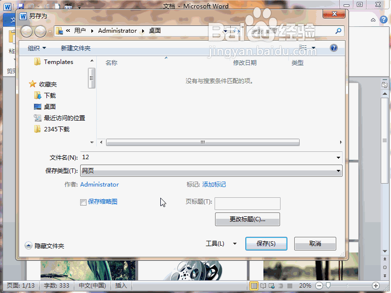Word2010怎么批量保存图片呢?