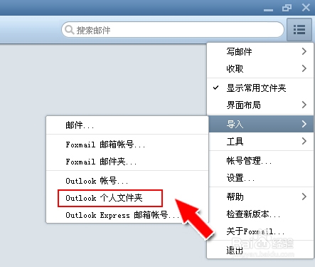 νOutlookʼ뵽Foxmailأ