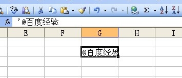 EXCEL中怎么输入@字符?一起来学吧!