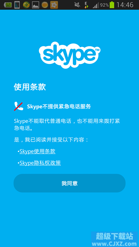ôڰ׿ֻװSkype˻˽һ£