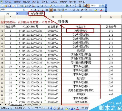 excel如何通过VLOOKUP函数从一个表中取数到另一个表？