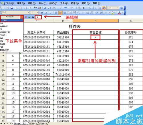excel如何通过VLOOKUP函数从一个表中取数到另一个表？