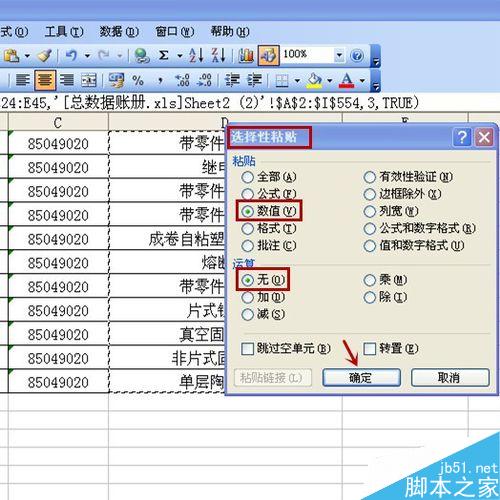 excel如何通过VLOOKUP函数从一个表中取数到另一个表？