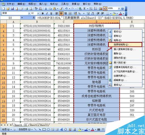 excel如何通过VLOOKUP函数从一个表中取数到另一个表？