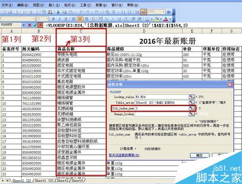 excel如何通过VLOOKUP函数从一个表中取数到另一个表？