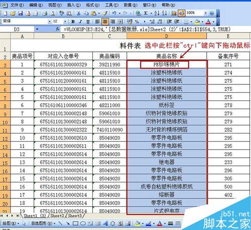 excel如何通过VLOOKUP函数从一个表中取数到另一个表？