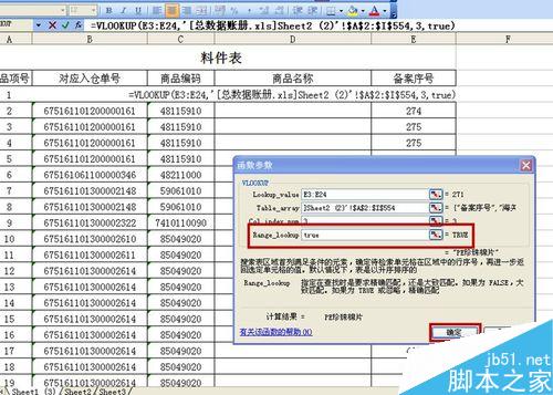 excel如何通过VLOOKUP函数从一个表中取数到另一个表？