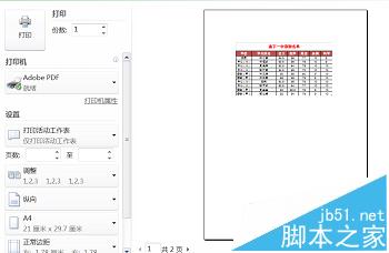 Excel怎么添加可以打印的背景图?一起看看吧！